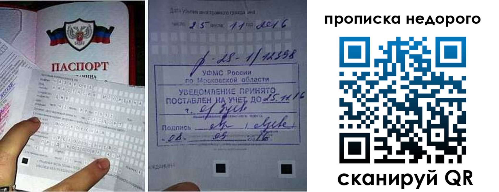 прописка от собственника в ХМАО
