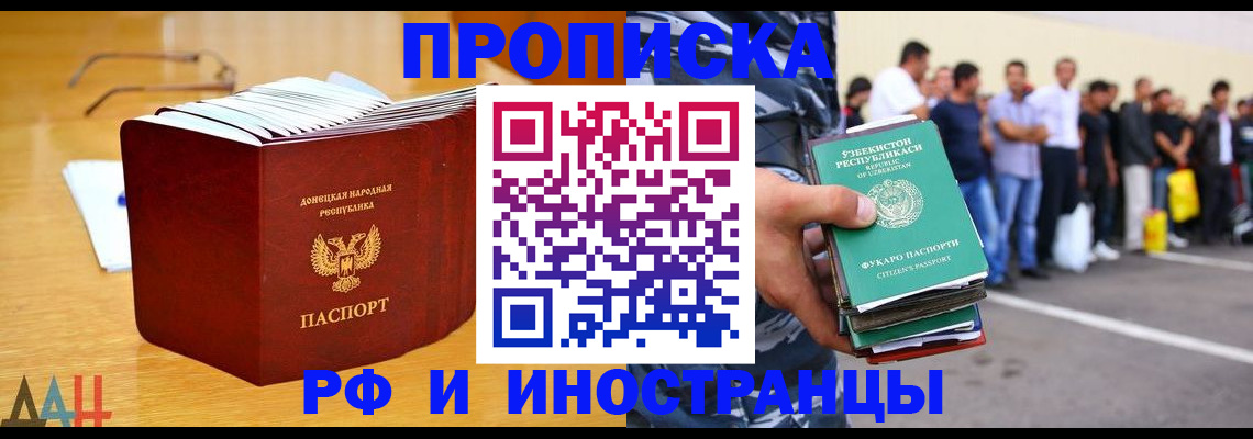 купить прописку в ХМАО