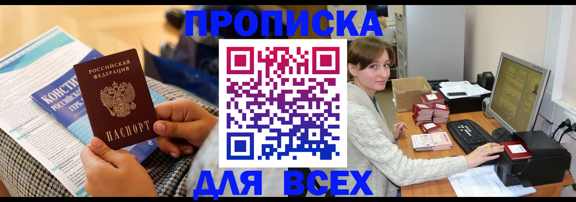 временная регистрация купить в ХМАО