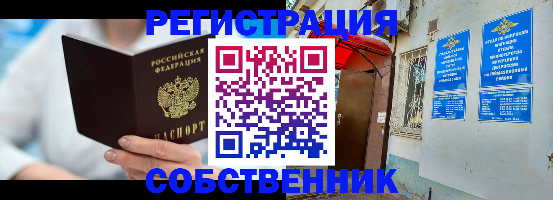 временная регистрация купить в ХМАО